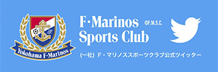 (一社)F・マリノススポーツクラブ公式ツイッター