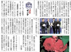 地域貢献活動のご報告「山形県児童養護施設協議会へサッカーボールと寄付金を贈呈」